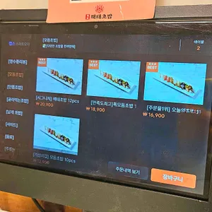 목포해태초밥 리뷰 사진