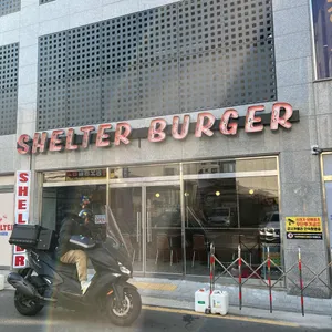 쉘터버거 사진 2