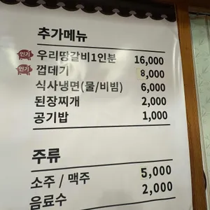 우리땅갈비 리뷰 사진