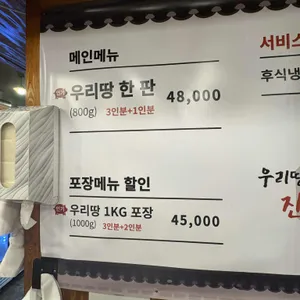 우리땅갈비 리뷰 사진