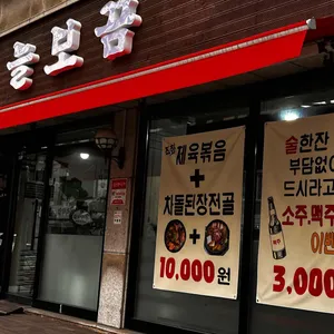 늘보끔 대표 사진