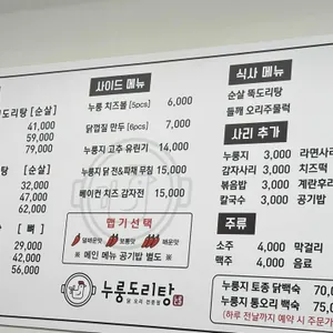 누룽도리탕 리뷰 사진