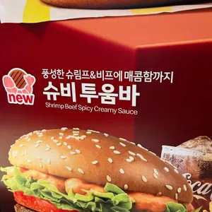 맥도날드 리뷰 사진