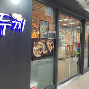두끼떡볶이 사진 2