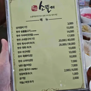 소뜰애 리뷰 사진