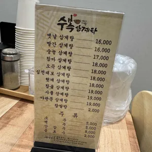 수복삼계탕 리뷰 사진