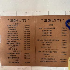 도마 리뷰 사진