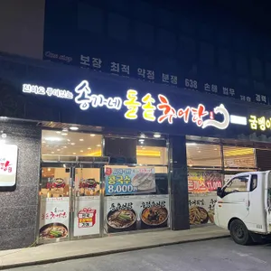 송가네 돌솥추어탕 리뷰 사진
