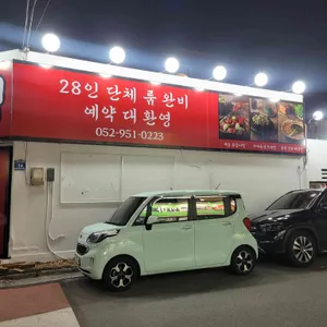 앞산큰골집 리뷰 사진