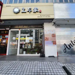 호두가 사진