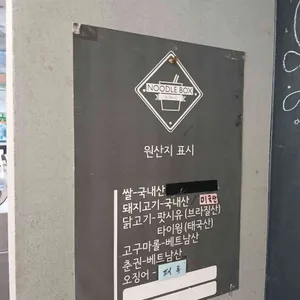 누들박스 리뷰 사진