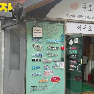 동화가든 리뷰 사진