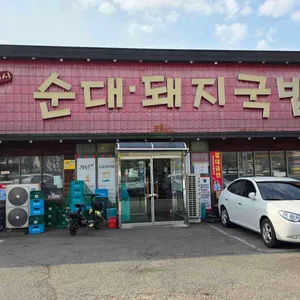 장수촌24시돼지국밥 리뷰 사진