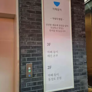 카페동이 동성로 리뷰 사진