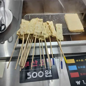 김종구부산어묵 주안 사진