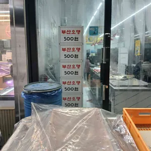 김종구부산어묵 주안 리뷰 사진