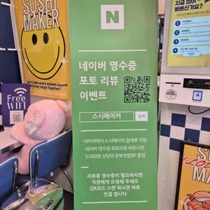 스시메이커 리뷰 사진