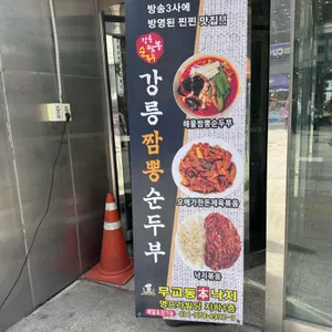 무교동본낙지 리뷰 사진