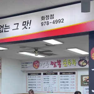 무교동본낙지 리뷰 사진