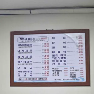 삼형제횟집 리뷰 사진
