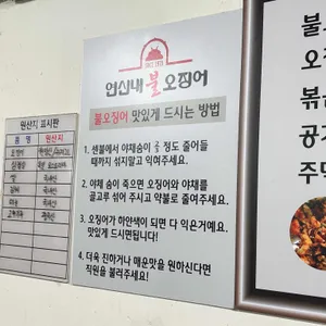 원조두꺼비집불오징어 리뷰 사진