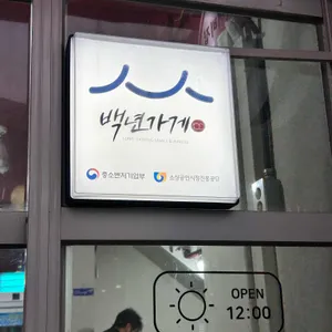 원조두꺼비집불오징어 리뷰 사진