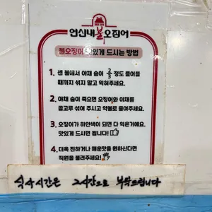 원조두꺼비집불오징어 리뷰 사진