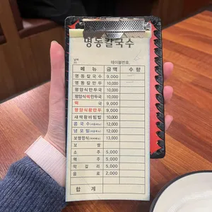 옛맛 명동칼국수 리뷰 사진