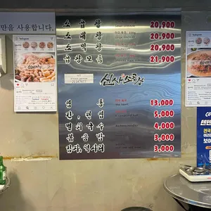 신사소곱창 리뷰 사진