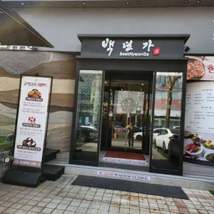 백년가 리뷰 사진