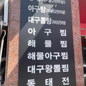 임성보동태찌개 리뷰 사진