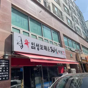 임성보동태찌개 대표 사진