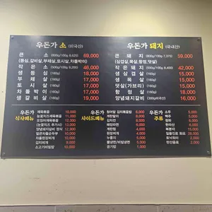 우돈가 참숯 화로구이 리뷰 사진