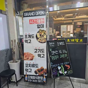천안조개창고 리뷰 사진