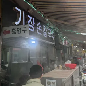 기장손칼국수 리뷰 사진