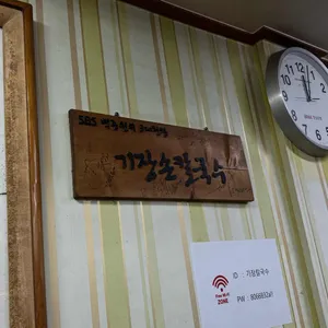 기장손칼국수 리뷰 사진