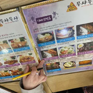 무샤무샤 리뷰 사진