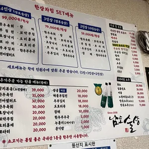 남도술상 리뷰 사진
