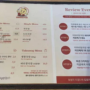 이마리 명품청국장 리뷰 사진