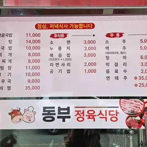 동부정육식당 리뷰 사진