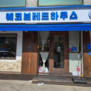 에코브레드하우스 사진