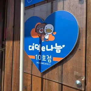 에코브레드하우스 리뷰 사진