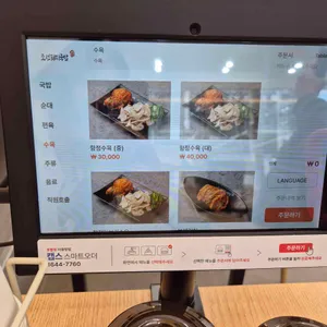 조선돼지국밥 리뷰 사진