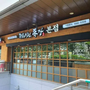 족발의장인 리뷰 사진