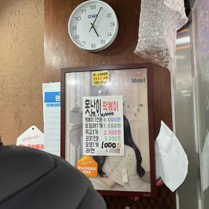 못난이떡볶이 리뷰 사진