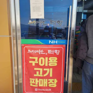 의성마늘소 덕향 리뷰 사진