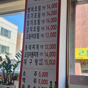 구이와찜그리고바다 리뷰 사진