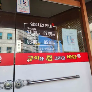 구이와찜그리고바다 리뷰 사진