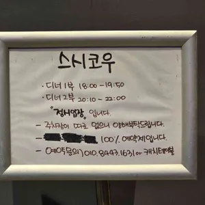 스시코우 리뷰 사진