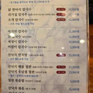 외가집 해물칼국수 낙지요리전문점 리뷰 사진
